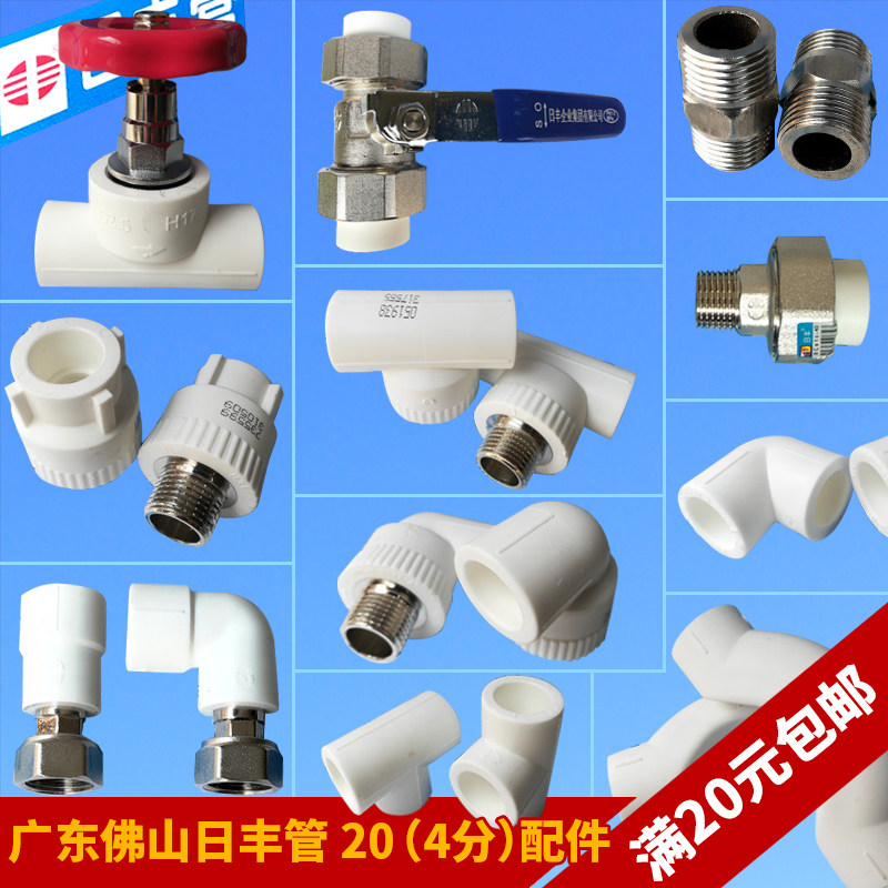 4 minutes 20 pipe fittings guangdong Foshan Rifeng PPR hot water pipe fittings hot melt pipe fittings inner wire elbow