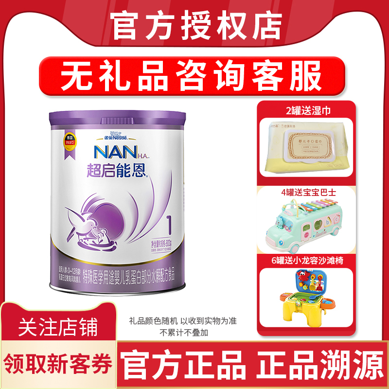 Nestle ultralennen 1 segment infant milk powder 800g grams of canned moderately hydrolysed paragraph