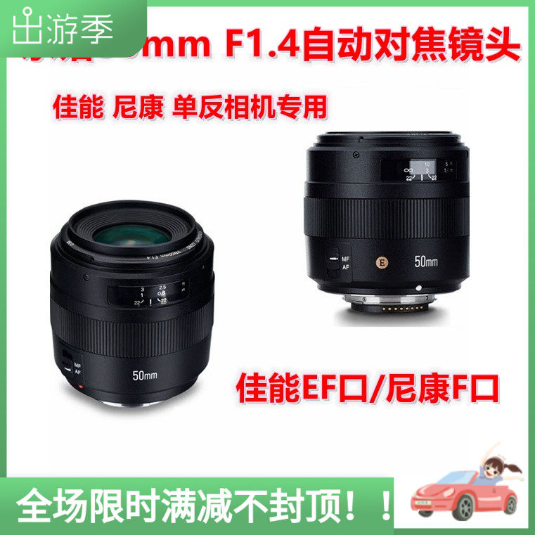 Yongnuo 50mm f1 4 large aperture portrait full-frame lens autofocus suitable for Canon Nikon monocular body