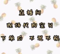 Tokyo Chuerli Yunyou live broadcast connection no refund or exchange