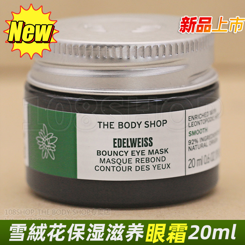 UK THE BODY SHOP SNOWY SUEDE FLOWER MOISTURIZING NOURISHING LIVING MUSCULAR REPAIR EYE CREAM 20ML-Taobao
