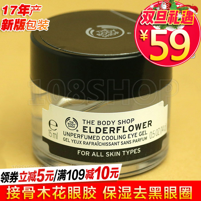 天天特价THE BODY SHOP接骨木花眼胶眼霜 祛细纹保湿去黑眼圈浮肿