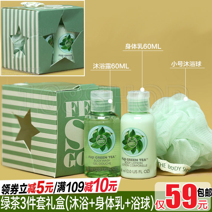 新英国THE BODY SHOP富士山绿茶身体护理3件套礼盒沐浴身体乳浴球