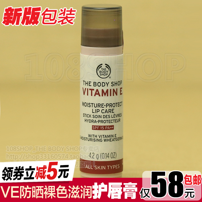 16新!英国THE BODY SHOP维E/VE防晒护唇膏滋润裸色润唇膏淡化唇纹