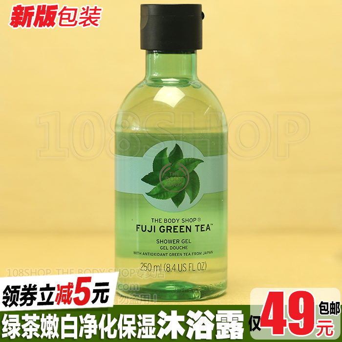 新版英国THE BODY SHOP富士山绿茶净化美白清新醒神沐浴露250ML