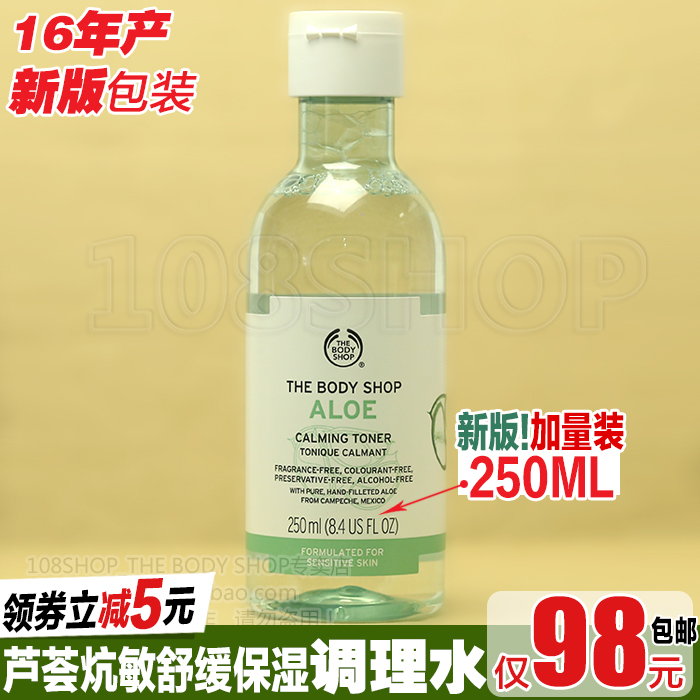 包邮英国THE BODY SHOP芦荟抗敏感舒缓调理爽肤水250ML修复红血丝