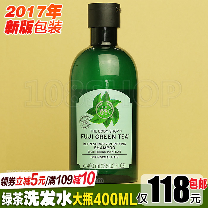 17新！英国正品THE BODY SHOP富士绿茶净化洗发水400ML 清爽控油