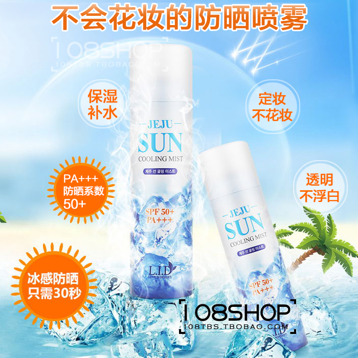 LOVEINDESERT韩国L.I.D冰感水晶喷雾/霜120ML清爽保湿防晒+SPF50