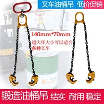 Thickened type oil barrel lifting pliers Forklift special lifting hook spreader Chain type oil barrel clamp Double chain oil barrel crane