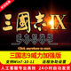 Three Kingdoms 9: Power Enhanced Edition Traditional Chinese Pc Standalone Game Strategy Game Remote Installation Download
