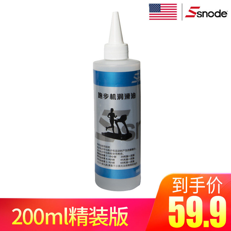 Snoward Treadmill Home Lube Silicone Oil Running With Lube Fitness Equipment Maintenance Special 200ML Bottle
