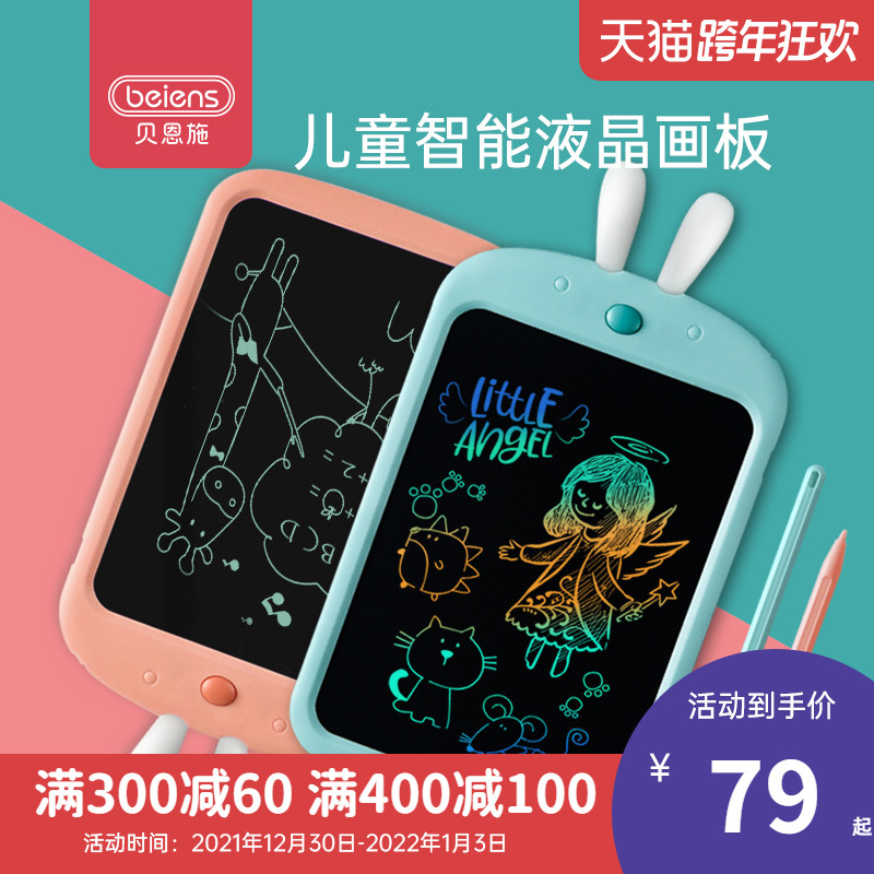 Benshi children's LCD drawing board light energy electronic toy small blackboard baby graffiti painting writing board 1-3 years old