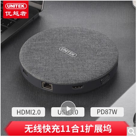 Superior (UNITEK) Type-C expansion dock mobile phone wireless fast charging USB-C turn HDMI VGA Internet interface