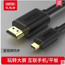 Superior micro hdmi to HDMI cable micro adapter HD cable Mobile phone cable TV cable 1 meter