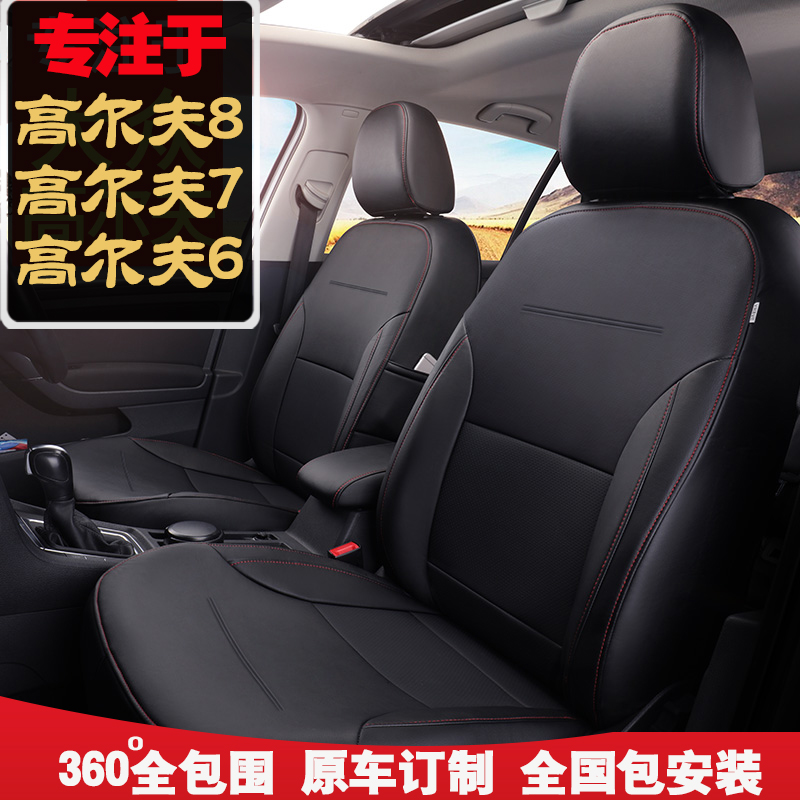 12-19-21 Volkswagen Golf 7 Leather Seat Cover Golf 8 Car Cushion Golf 6 Four Seasons All-inclusive