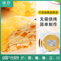 Oufu Melaleuca cake skin net red mango Durian Halberd egg skin cake skin semi-finished household baking materials package