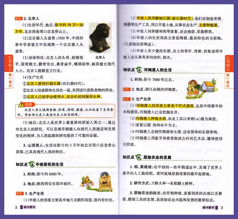 2018新版PASS绿卡图书图解速记初中政治历史