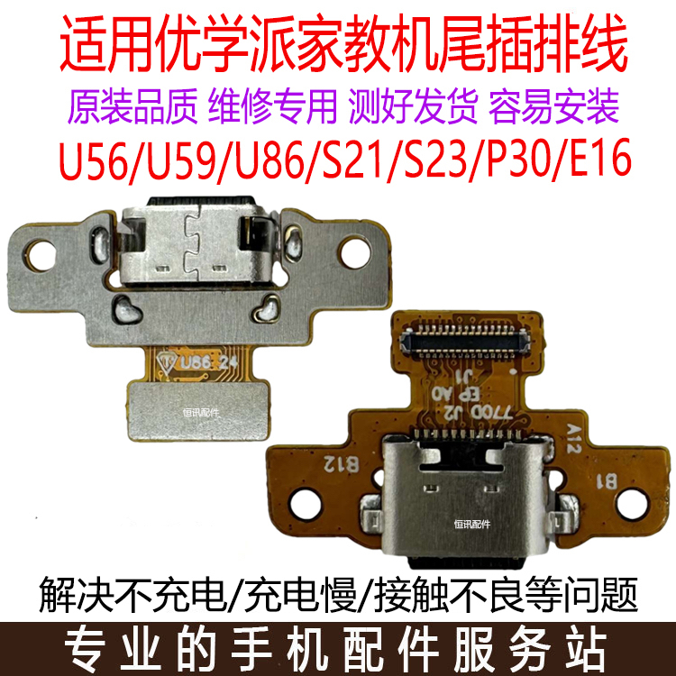 Suitable for Youxuepai U86 U56 U59 E16 P30 S21 S23 Charging Tail Plug Cable USB Charging Small Board Suitable for Youxuepai U86 U56 U59 E16 P30 S21 S23 Charging Tail Plug Cable USB Charging Small Board