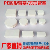 White tube plug round 25mm30mm chair foot plug square 25*25mm milk white tube plug round tube stool foot pad