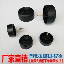 Sofa foot nail round diameter 30mm50mm Sofa booster pad Furniture foot pad Wooden box foot pad cargo box plastic foot nail