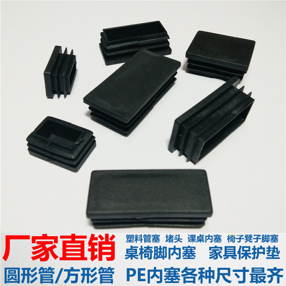 Rectangular tube plug 15x30 20x50 furniture foot inner plug desk pad stainless steel tube stuffy head plastic plug