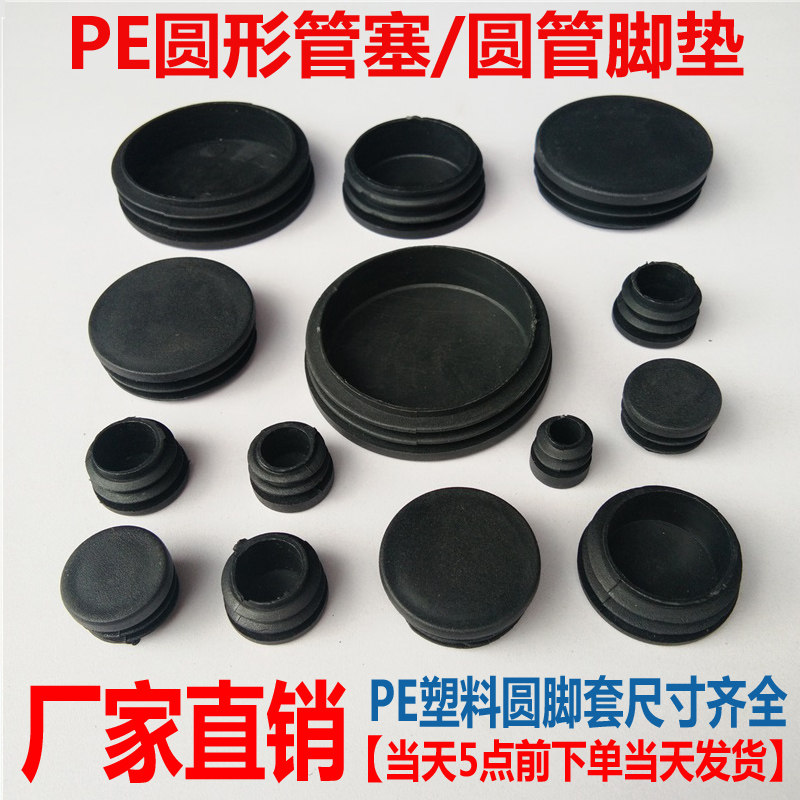 Chair foot pad round tube plug 25mm60mm chair foot cover Desk stool foot cover Plastic round choke plug Stainless steel tube stuffy head