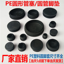 Chair foot pad round pipe plug 25mm60mm chair foot cover Desk stool foot cover Plastic round plug stainless steel pipe boring head