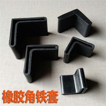 Angle iron set Triangle iron set Shelf foot protection set Rubber protection set Stool foot set Table and chair foot set Angle iron foot pad