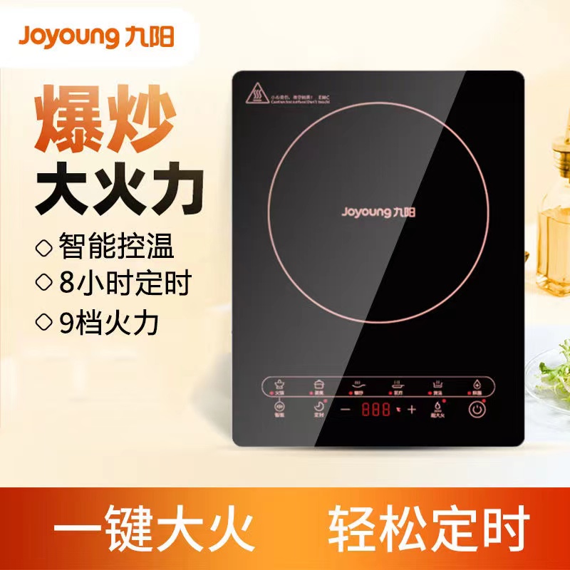 Joyoung Jiuyang C21-SX810 Home Intelligent induction cookers Waterproof Blasting Fried Hot Pot Stand-alone Multifunction Foci 