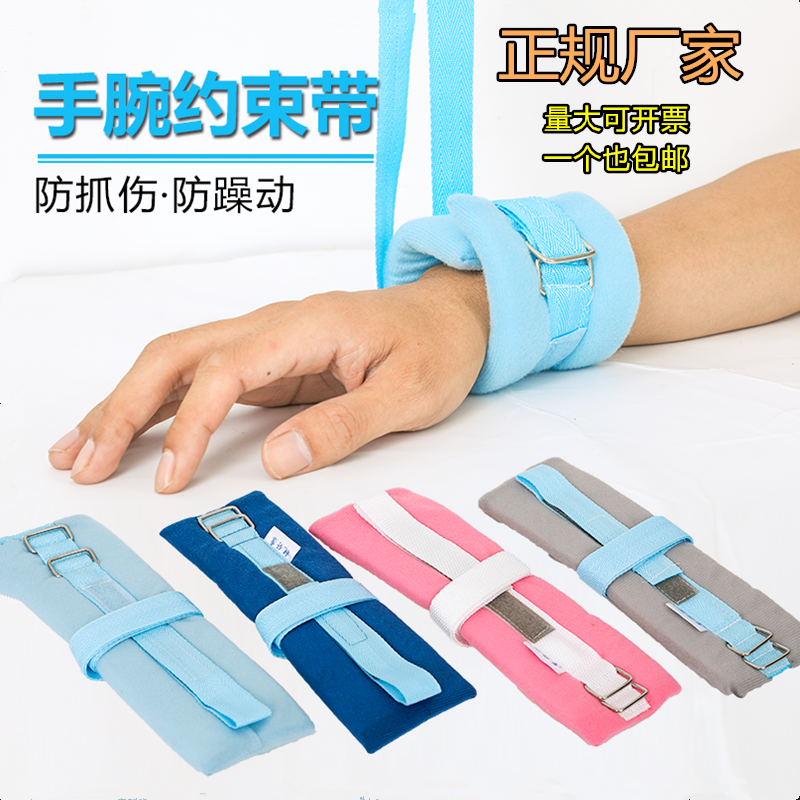 正品植物人卧床病人约束带四肢约束带手腕脚腕束缚带固定带束手带
