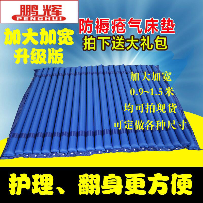 Penghui widen and increase the anti-bedsore air cushion bed mat Double paralyzed patients bed care products for the elderly inflatable mat