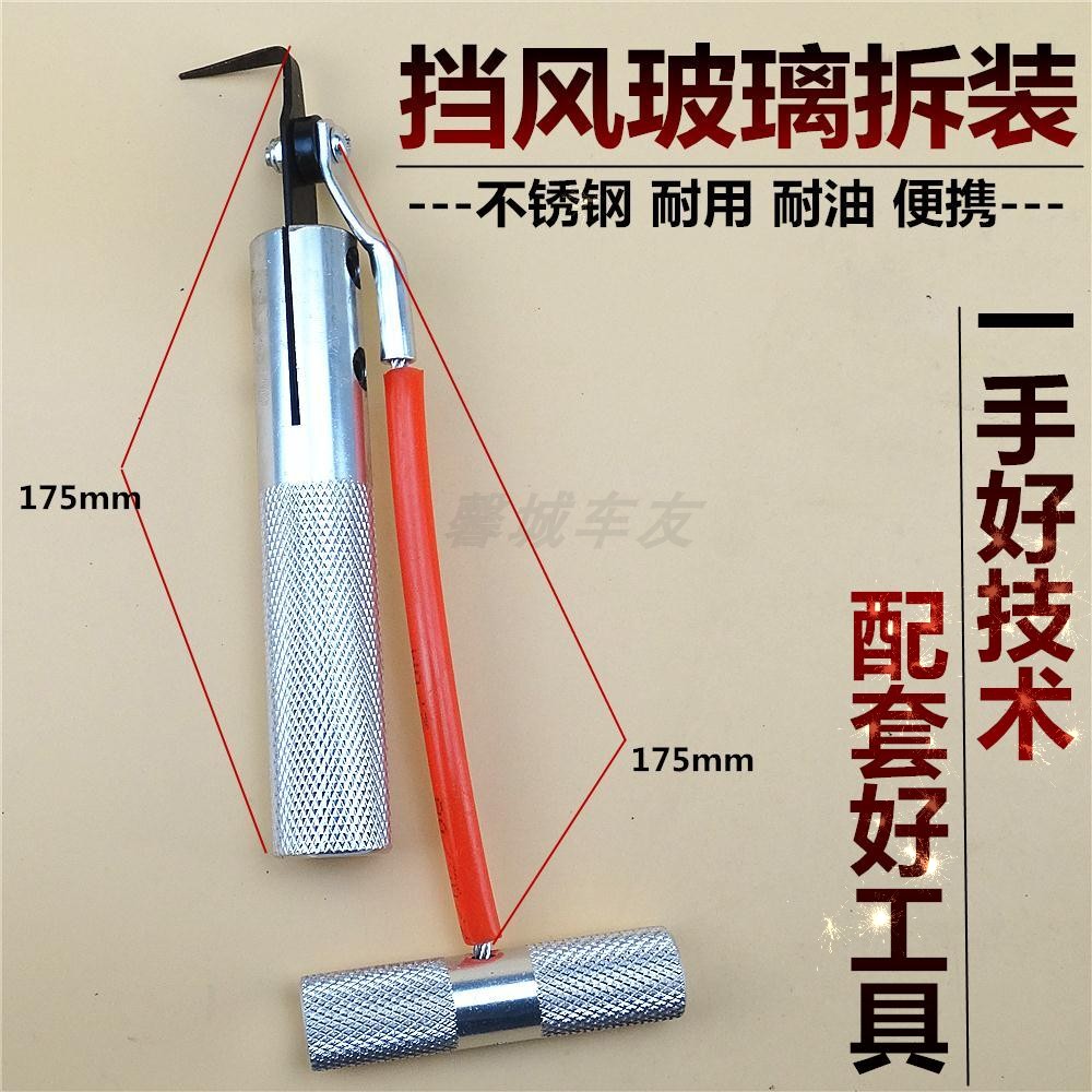 Glass broach Hook knife Auto glass removal tool Windshield removal and installation Imported blade tool