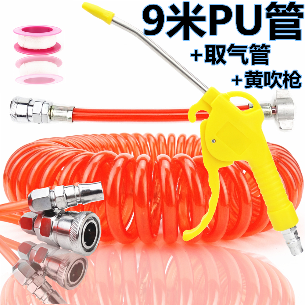 Truck blowing dust suit taking gas valve for windpipe 9 m PU spiral pipe blowing dust gun dusting cab blow dust air filter