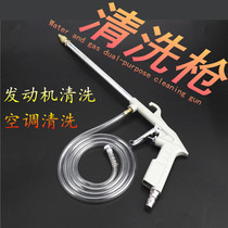Automobile engine cleaning gun oil passage cleaning gun water and gas dual-purpose air conditioning cleaning dust blowing gun pneumatic water spray gun