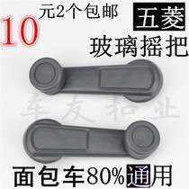 Suitable for Wuling Zhishang 6376 6400 6371 Car Mid-door Inclasp Handle Glass Shaker