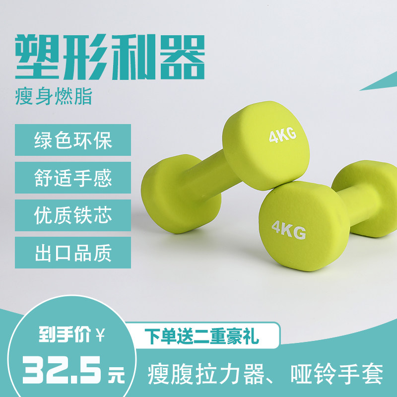 Dumbbell ladies fitness home men 5kg pair of thin arms small dumbbell green children's sports equipment export