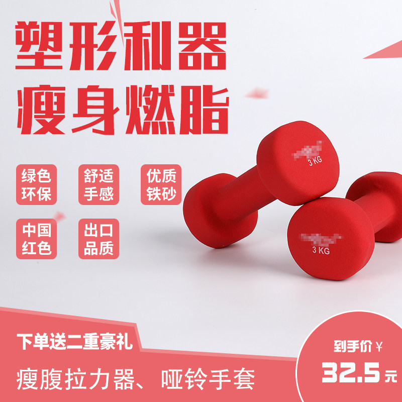 Dumbbells for women A pair of thin arm small dumbbells export men's fitness household 5kg children's sports equipment