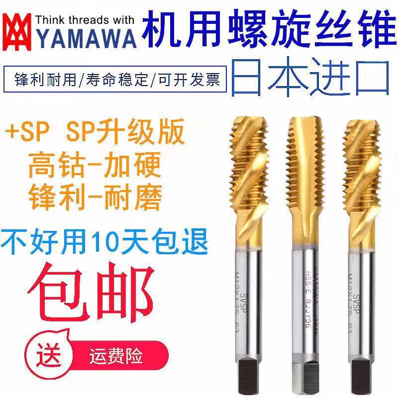 Japan YAMAWA plated titanium spiral first end screw tapping M1M2M3M4M5M6M8M10M12 stainless steel machine with screw tap