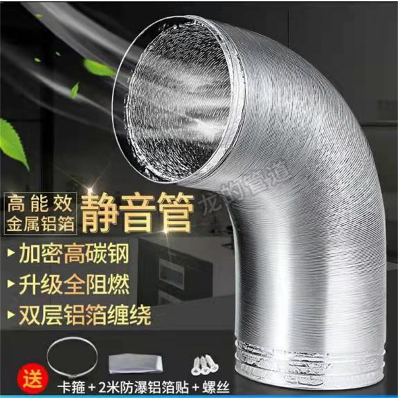 Range hood exhaust pipe aluminum foil ventilation hose smoker thick exhaust pipe kitchen household exhaust fan pipe