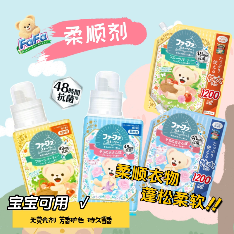 Japan's Fafa Bear Fabric Softener, Long-Lasting Fragrance, Anti-Static, Natural Plant-Based, No Additives, Suitable for Infants and Young Children