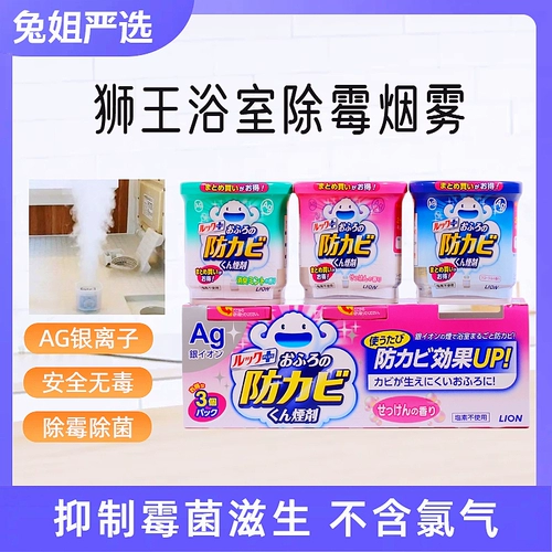 Японский Король Лев, ванная комната, ванная комната, против плесени и антибактериальный AG, ион серебра, очиститель от дыма, стены, против плесени и антибактериальный