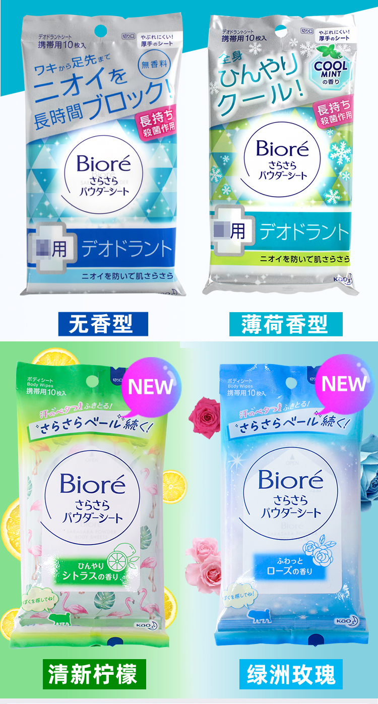 日本 Biore/碧柔 便携式湿巾皂香味 10片 爽肤止汗