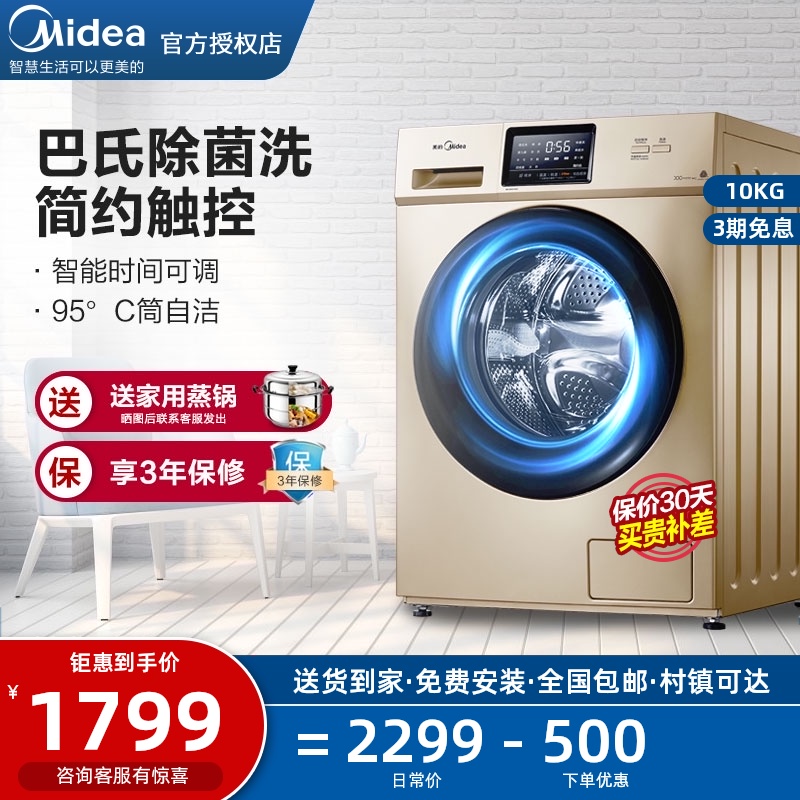 Sterilization washing] Midea 10 kg automatic drum washing machine household frequency conversion large capacity MG100V31DG5
