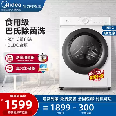 (sterilization washing)Midea 10 kg frequency conversion automatic drum washing machine household large capacity MG100V11D