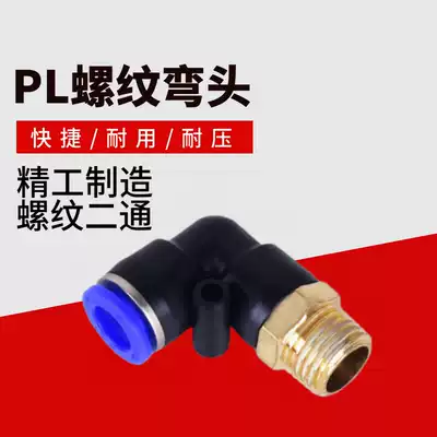 Quick plug plastic takeover threaded elbow PL6-01 8-02 10-03 12-04 Right angle trachea elbow