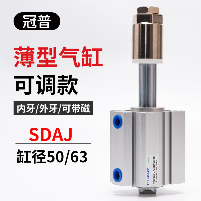 Crown Pump slim cylinder stroke adjustable SDAJ50 63X20X30X40X50X75X100-20-30-50S-B