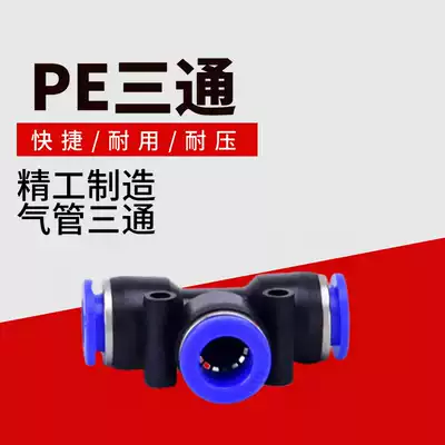 Plastic quickly tee PE4 6 8 10 12 14 16T type tee quick connector mechanical pneumatic components