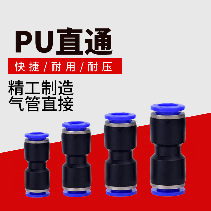 Pneumatic element tracheojoint PU series straight through 4 6 8 10 12mm Fast Quick-plug pneumatic PU pipe joints