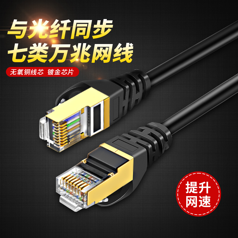 ultra-seven network route household high-speed gigabit anaerobic copper network broadband dual screen indoor and outdoor cat7 pure copper network route