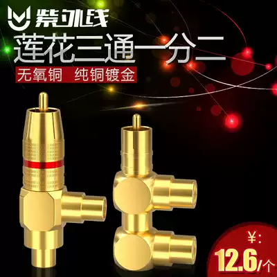 Lotus male to female one point two power amplifier audio adapter RCA pure copper plug male transfer mother AV oxygen-free copper plug